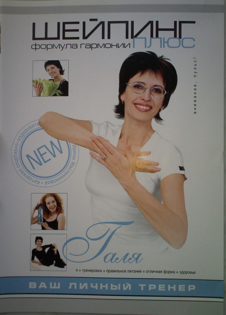 Шейпинг Формула гармонии плюс. Будь в форме