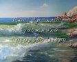 Мастер-класс художника Игоря Сахарова. Море, прозрачная волна